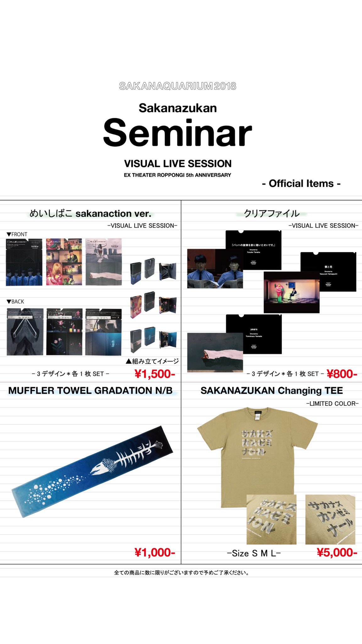 サカナクション SAKANAQUARIUM2018 魚図鑑ゼミナール ビニール傘