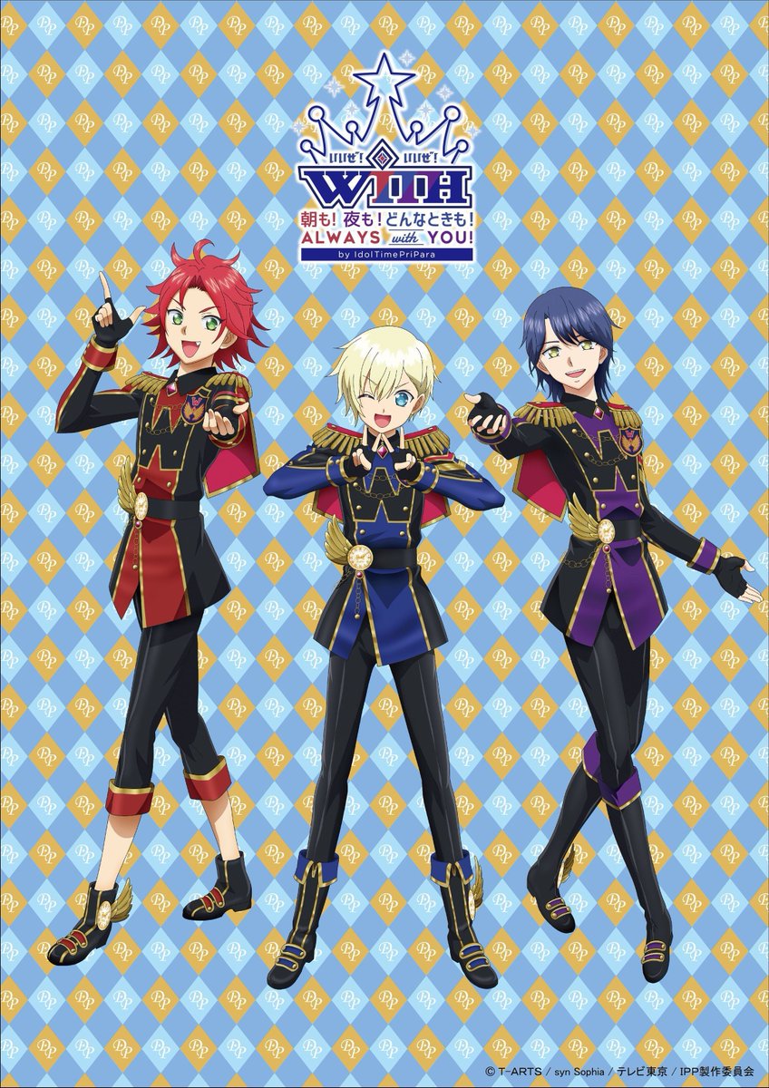 ট ইট র エイベックス公式アニメ通販 アニミュゥモ アイドルタイムプリパラ 男プリの超人気アイドル With 単独イベントのblu Ray Dvdが予約受付中 あの感動をぜひご自宅でもお楽しみください アニミュゥモではマジやっべー オリ特 A3ポスター 付き