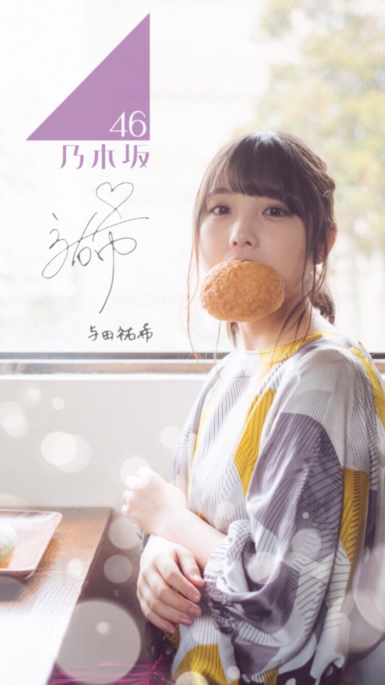 Nogi Op Twitter 与田祐希 2 与田ちゃん壁紙配布第2弾 左が通常サイズ 右がiphonexサイズ 保存する時にrt 任意にはなりますが 沢山の皆様と壁紙を共有したいので どうかrtをお願いします 次回は 生田絵梨花 お楽しみに 乃木坂46 与田祐希 Nogi Op Twitter 与田祐希 2 与田ちゃん壁紙配布第2弾 左が通常サイズ 右がiphonexサイズ 保存する時にrt 任意にはなりますが 沢山の皆様と壁紙を共有したいので どうかrtをお願いします 次回は 生田絵梨花 お楽しみに 乃木坂46 与田祐希