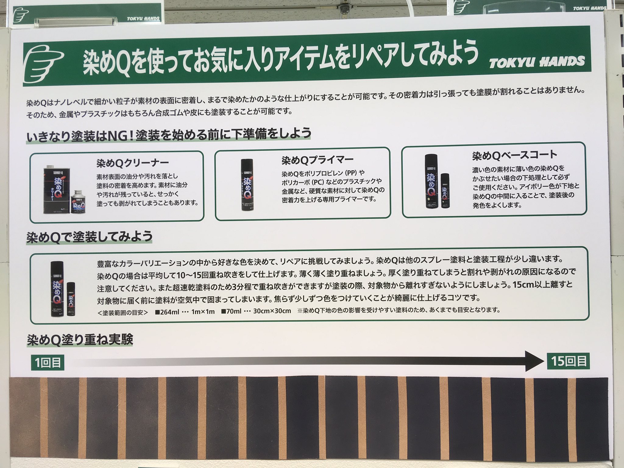 東急ハンズ渋谷店 V Twitter 染めqを使えば 布や皮の製品をガラッとカラーチェンジすることができます 真っ白な帽子も青色に あなたのお気に入りアイテムをイメチェンしてみましょう 渋谷ハンズ B1aフロア たく T Co K0d3umadam Twitter