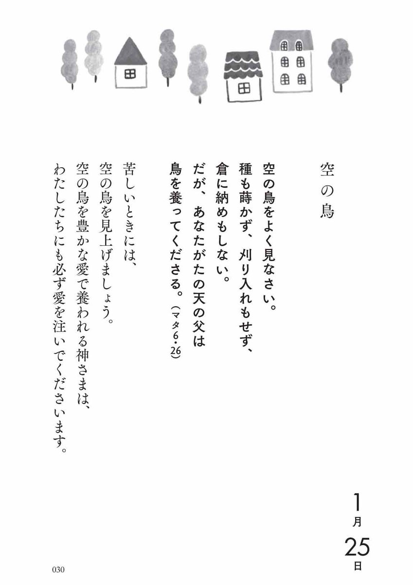 片柳弘史 On Twitter 重版決定 始まりのことば 聖書と共に歩む日々366 教文館 定価972円 発売から2週間ですが 早くも重版が決定しました 皆さま方の応援に心から感謝いたします 現在 Amazon Https T Co Mtl25fsad1 やイーショップ教文館 Https T Co