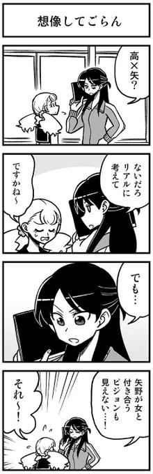 かわいい矢野くん【26-3】 #渡りに船4コマ　#かわいい矢野くん 