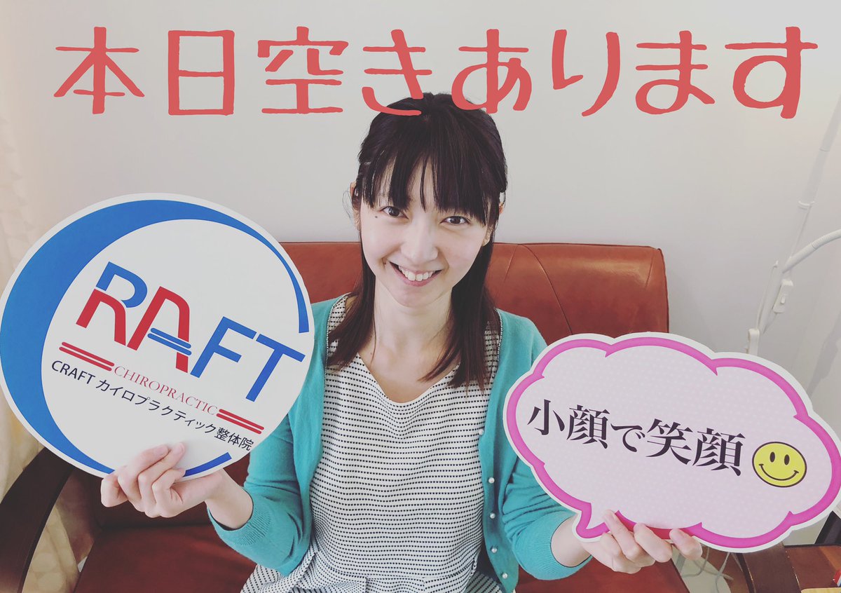 中目黒 小顔矯正 整体 クラフト Sur Twitter 本日空きあり T Co Ubyoptvrzr Craftカイロ 美容垢 骨盤矯正 芸能人 東京 中目黒 中目黒駅 美容 小顔 小顔矯正 インフルエンサー 整体 カイロプラクティック フォロー歓迎 インスタグラム