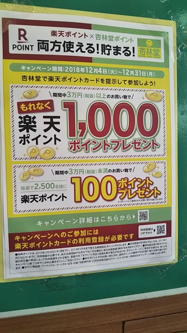 21年版 杏林堂薬局 処方箋の支払い方法一覧 楽天ポイントは使える トクペイ Jp