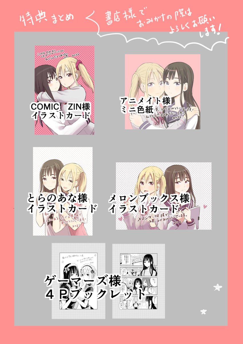 （宣伝）「私たちは恋を描けない　１巻」１２月４日発売します。こんな感じの百合漫画ありかも！と少しでも思ったらぜひ宜しくお願いします・・！　お得な書店さん特典もまとめました。　（大体ここで読めるのですが・・参考までに→… 