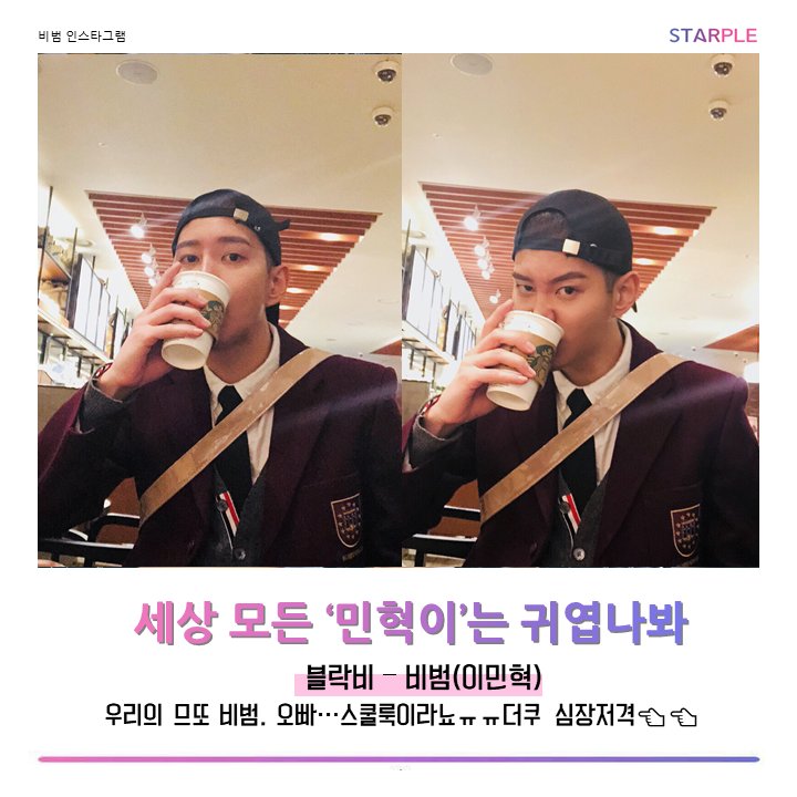 starple_twt's tweet photo. [같은 이름을 가진 아이돌 모음] 제 2탄_1
세상 모든 '#민혁이'는 귀엽나봐😍
@귀여운 민혁이 전부 소환!

[Idols with same name] Part 2
Seems like all '#Minhyuk' s are adorable😍

#CNBLUE #BTOB #BLOCKB #씨엔블루 #비투비 #블락비 #민혁 
@CNBLUE_4 @OFFICIALBTOB @blockb_official https://t.co/QVju0d3Zkp