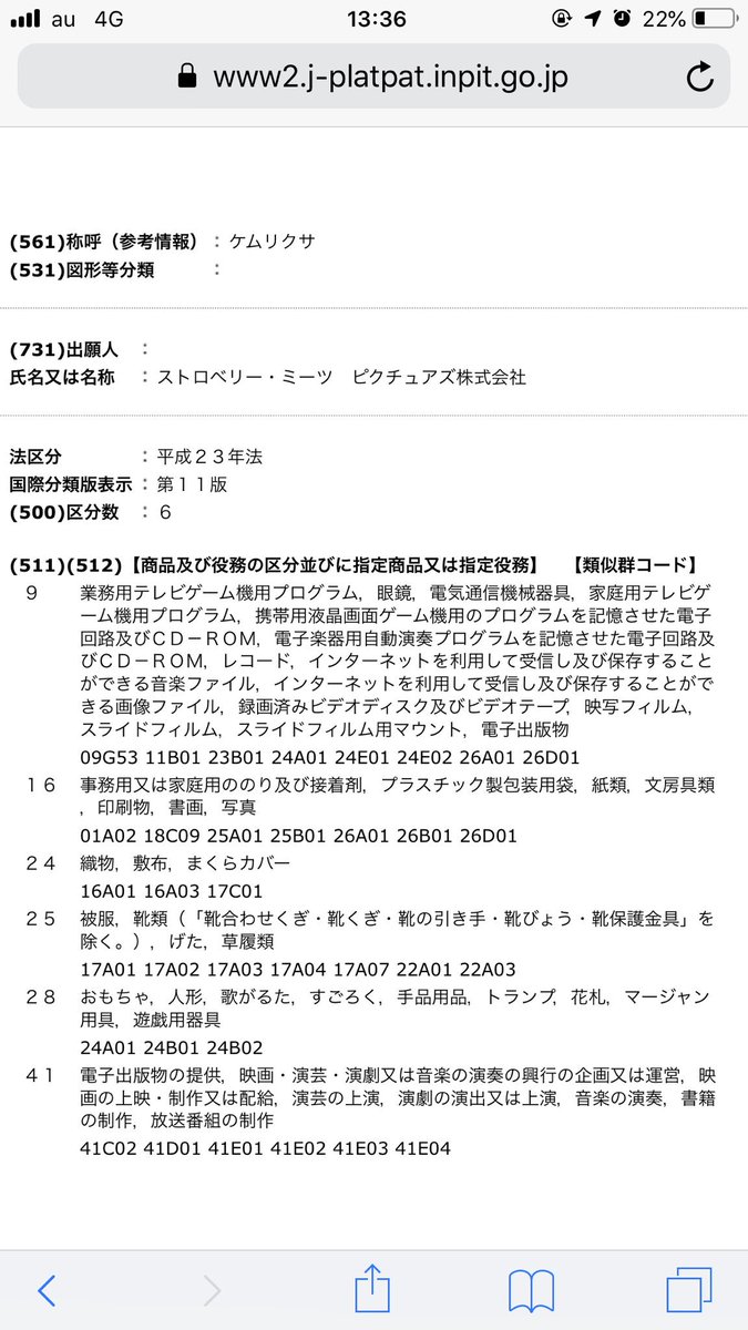 ケムリクサ の商標出願が拒絶されたとの情報 どういう経緯なのかのまとめ Irodoriちゃんねる