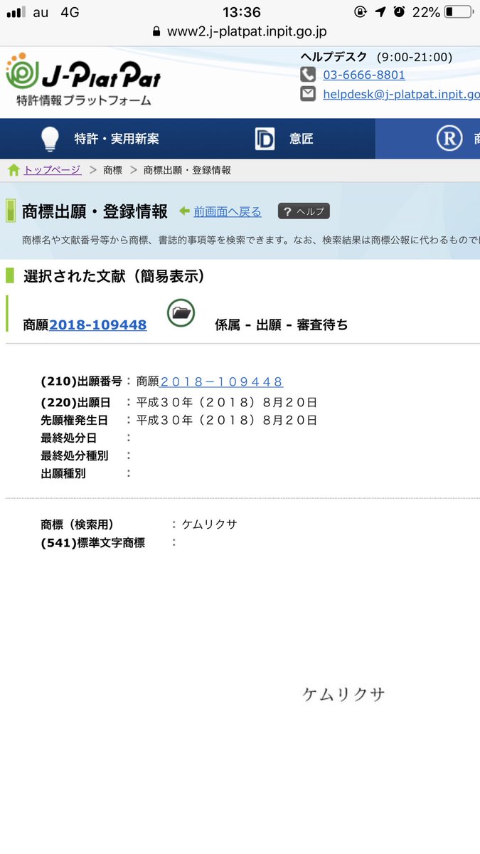 ケムリクサ の商標出願が拒絶されたとの情報 どういう経緯なのかのまとめ Irodoriちゃんねる