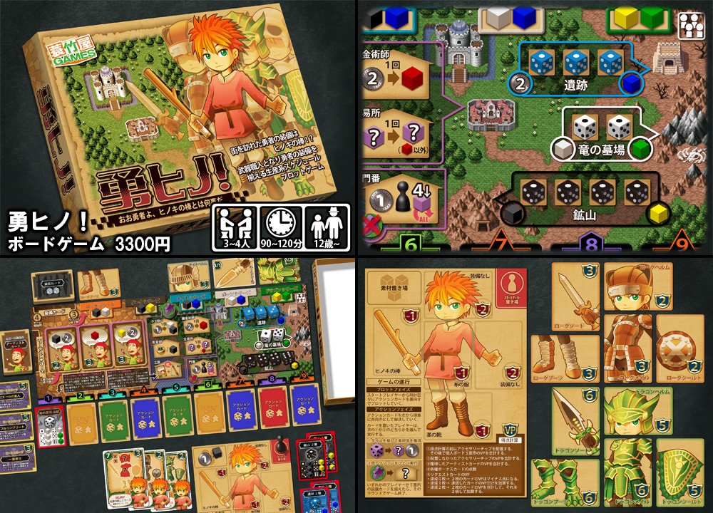 蓑竹屋games Minotakeya Twitterissa Pixelartpark5の蓑竹屋games C 41 のお取り扱いは こちらの4作品になります 蓑竹屋ドットワークス ドット絵集 500円 名もなき魔王 Revised Edition カードゲーム 2800円 勇ヒノ ボードゲーム 3300