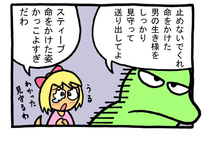 やったね!スティーブ 第27話「危険なミッション」
4コマgram https://t.co/9y8PKPHFlM
#スティーブ #4コマ #4コマ漫画 #マンガ #ギャグ #ワニ #カエル #トカゲ 