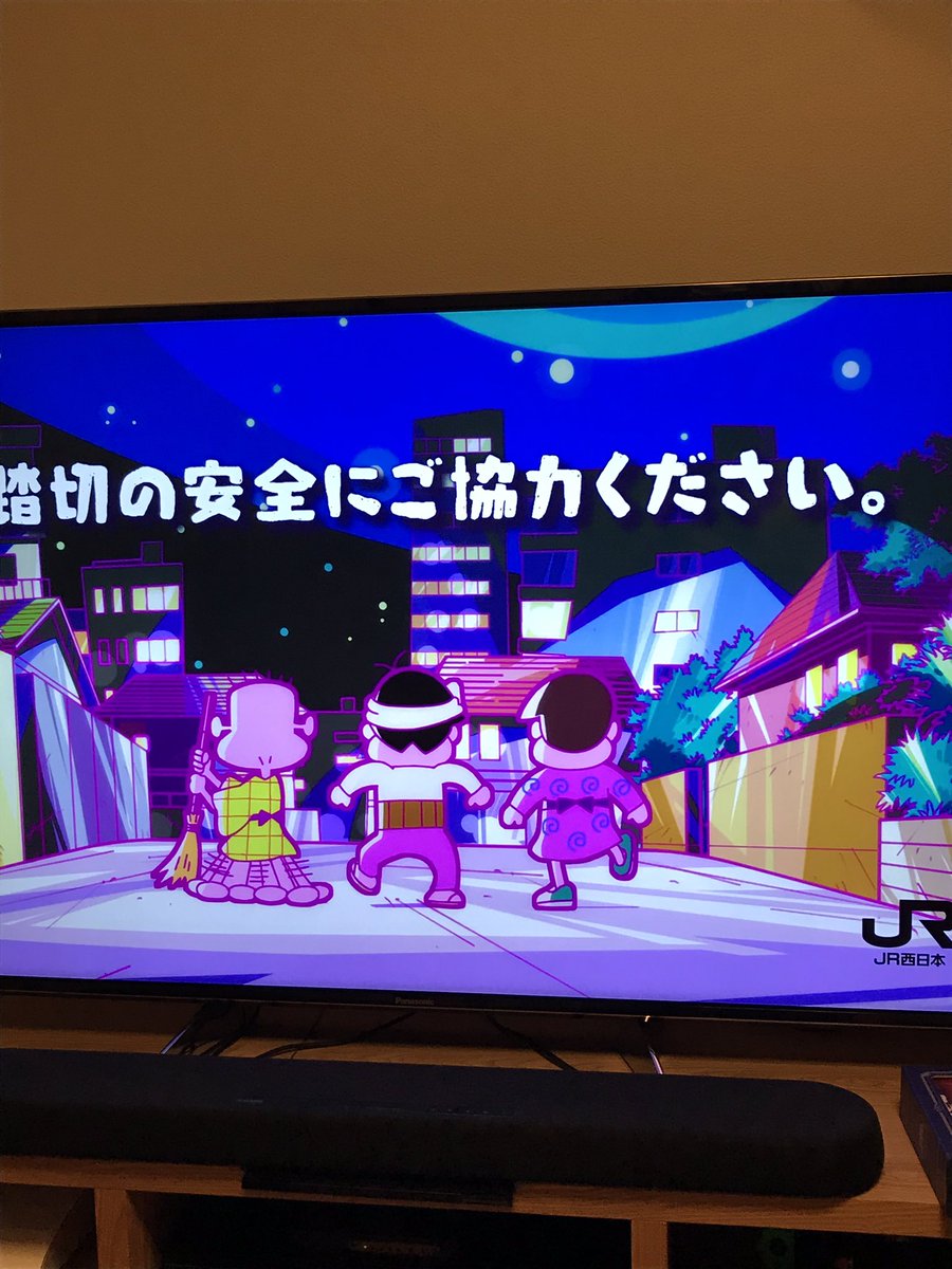 ひつじ En Twitter Jr西日本cm 深夜 天才バカボン さっき初めて観ました うれしいな
