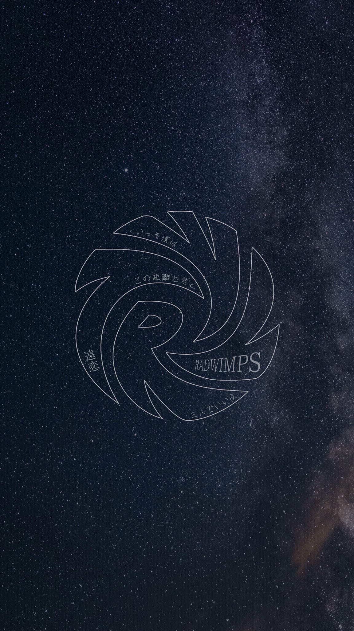 Twitter இல やどかり Rad歌詞画制作 Radwimps Me Me She Radwimps 遠恋 Radwimps オーダーメイド Radwimps バイ マイ サイ 壁紙 ロック画面 Line背景など 是非色々お使いください Radwimps リクエスト T Co S9m1gw8zvb Twitter