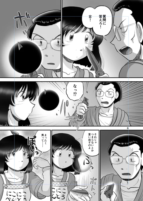 絶賛トーン貼り中。ぜえぜえ。資料用に購入したナイフはこんな感じになりました。 