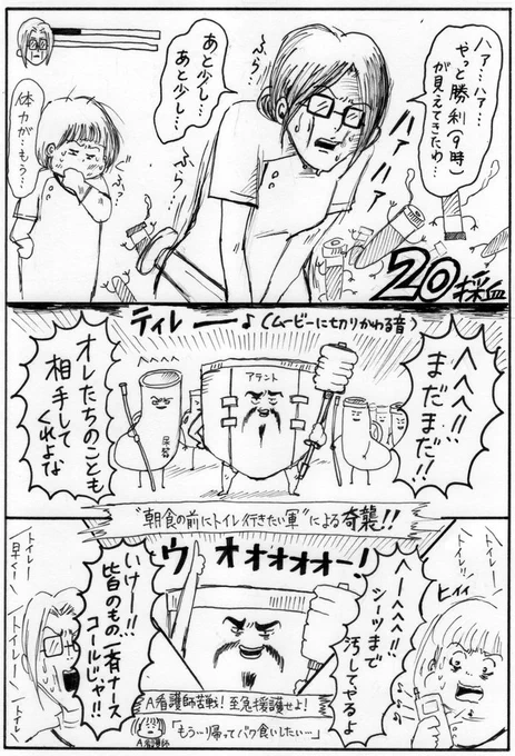 めちゃくちゃ雑な漫画ですみません…。無双ゲーム、「夜勤明けの戦い」の続き…。８時くらいから、朝食前にトイレ行きたい軍の奇襲…。この軍、なかなかの手強さ。………きっと続かないです…。皆様、今日もお疲れ様でした。@中山 