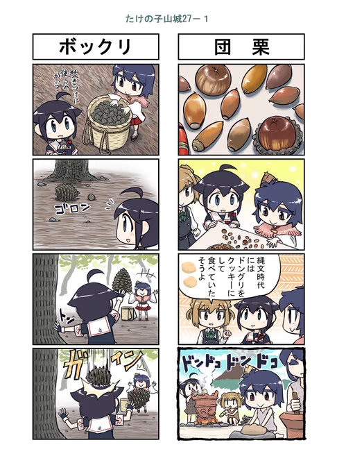 艦これ漫画　たけの子山城２７－１ 