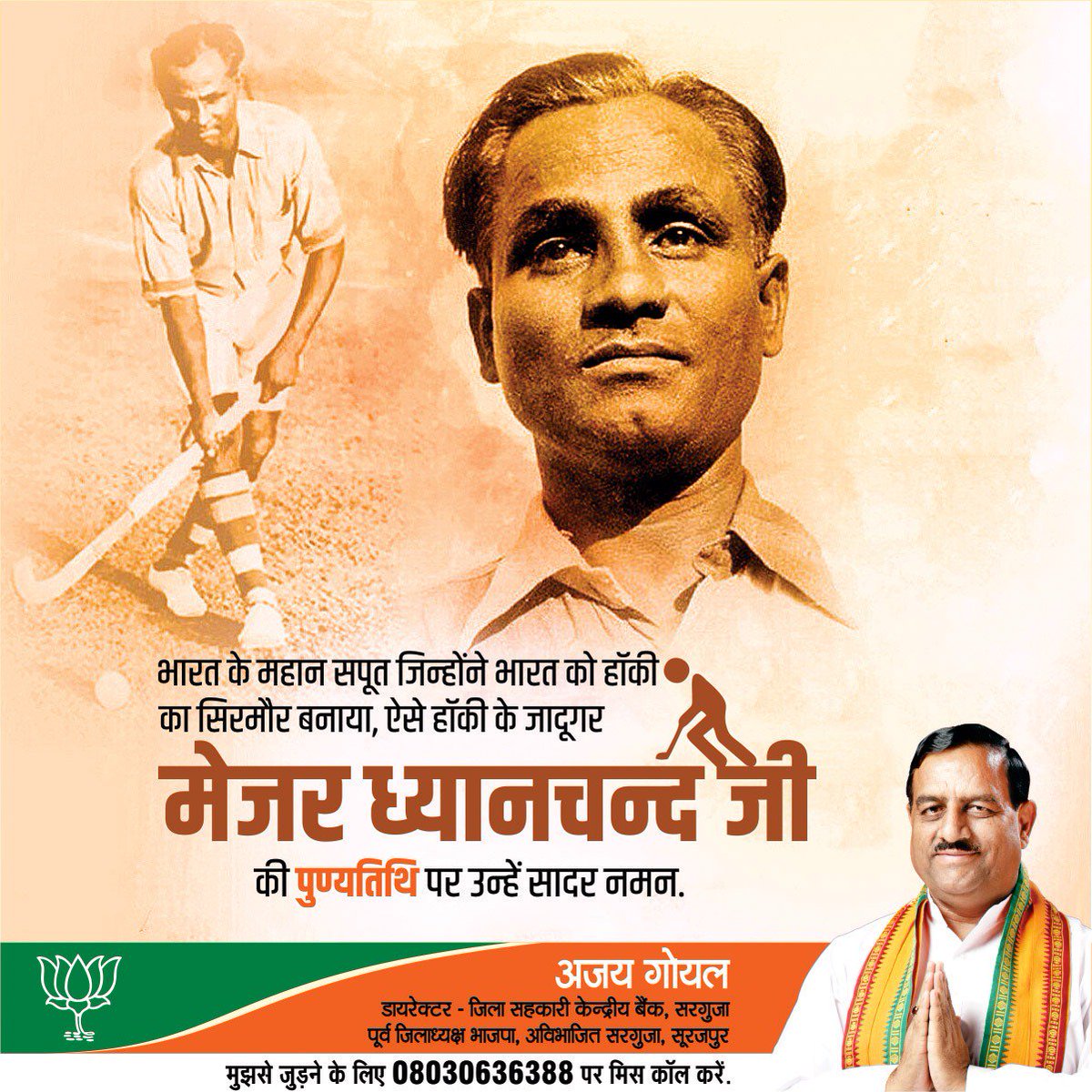 AjayForBhatgaon's tweet photo. भारत के महान सपूत जिन्होंने भारत को हॉकी का सिरमौर बनाया, ऐसे हॉकी के जादूगर मेजर ध्यानचन्द  जी की पुण्यतिथि  पर उन्हें सादर नमन। https://t.co/K1rx3E24lZ