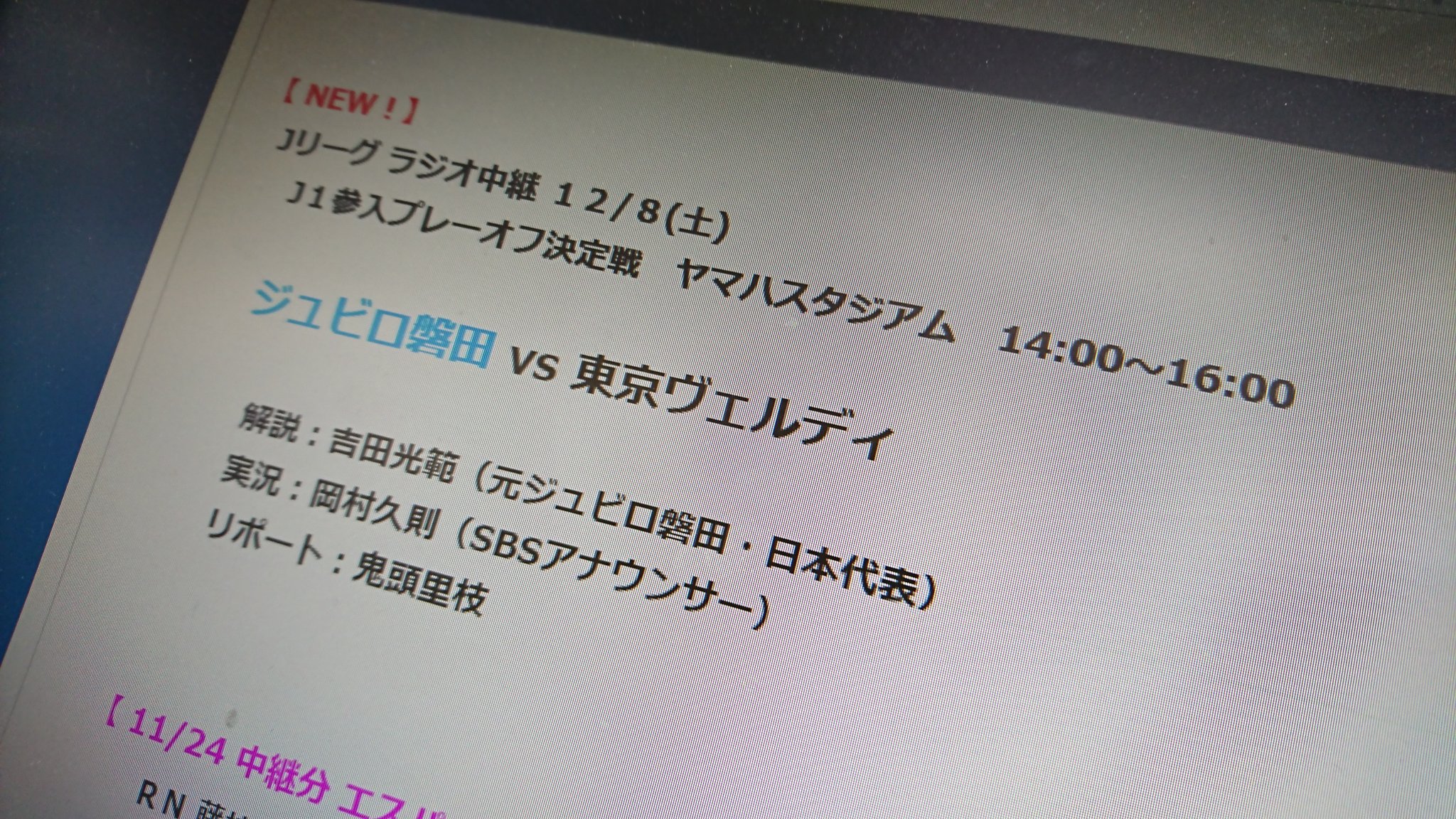 公式 Sbsテレビ 静岡放送 26日は静岡ダービー ジュビロ プレーオフ チケット完売 安心してください ラジオ 中継 やるってよ とりあえず気合が止まらないので歌います ジュビローオレー ジュビローオレー フォルツァ ジュビロ