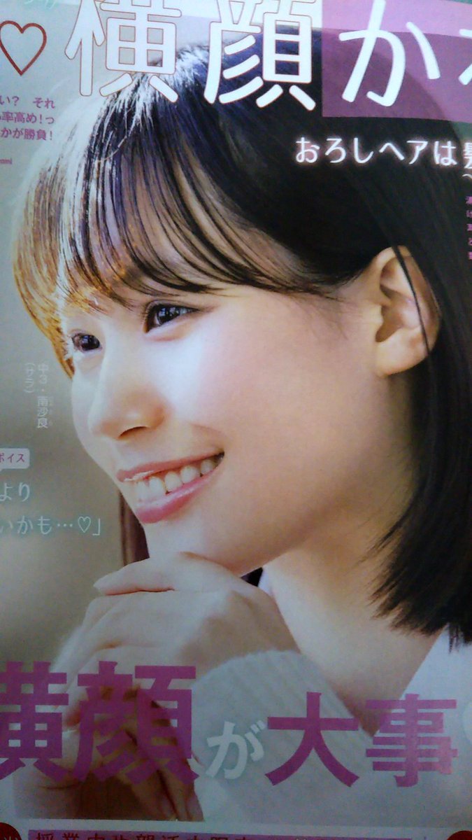 Hikari 歴代のニコラに掲載された沙良ちゃん どの沙良ちゃんも可愛いすぎ 南沙良 ニコラ モデル Lovetoxic サラトキ