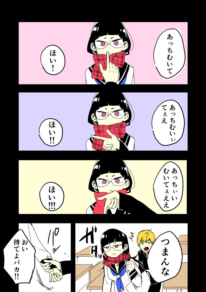 あっちむいてほい
#漫画 #創作 