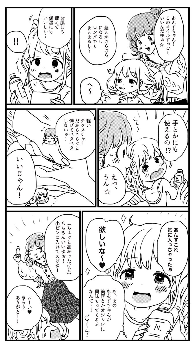 あんきらとヘアオイル 