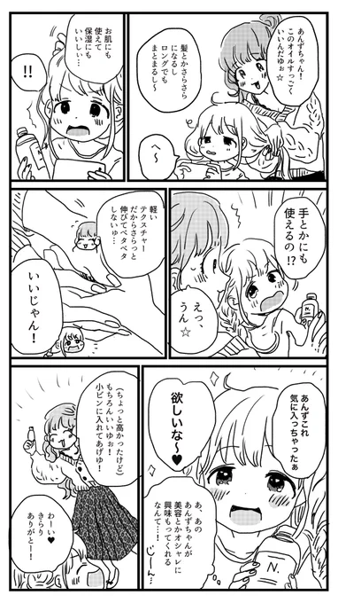 あんきらとヘアオイル 