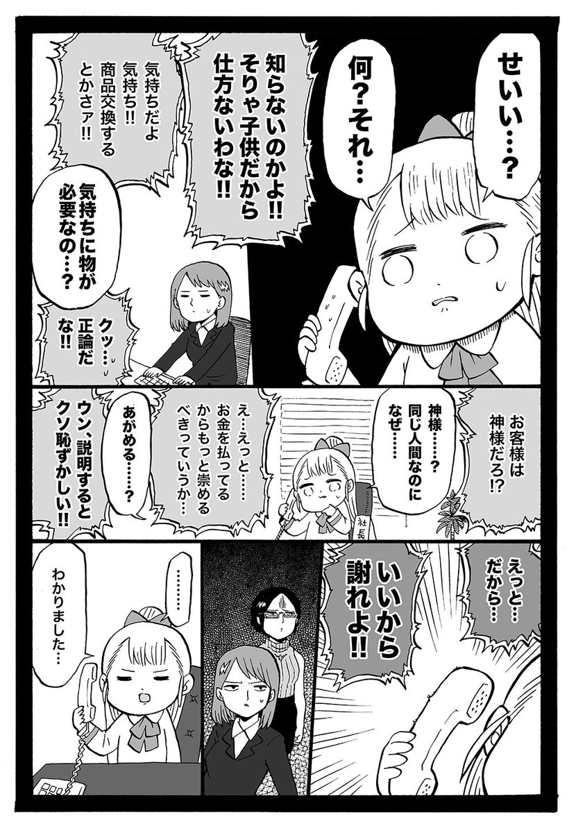 幼女社長 39話「くれーむ」 