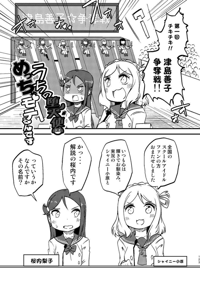 【C95新刊情報】新刊1冊目です!
うちの堕天使めっちゃもてるんです
2016年～いままでの善子中心のギャグ本に+新規描き下ろしの本が入っています!笑い納めか初笑いに是非!!
委託などはまた追って報告します😈🌸 
