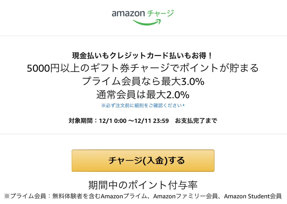 きんどう 最大3 ポイント還元 Amazonギフト券チャージキャンペーン T Co Wsmfl6775c コンビニ払いなら最大3 クレジットカード払いで一律0 5 付与ですって 9万円で2700円分のポイントが付与されます ギフト券の期限は10年なので さすがに きんどう 最大3 ポイント還元 Amazonギフト券チャージキャンペーン T Co Wsmfl6775c コンビニ払いなら最大3 クレジットカード払いで一律0 5 付与ですって 9万円で2700円分のポイントが付与されます ギフト券の期限は10年なので さすがに