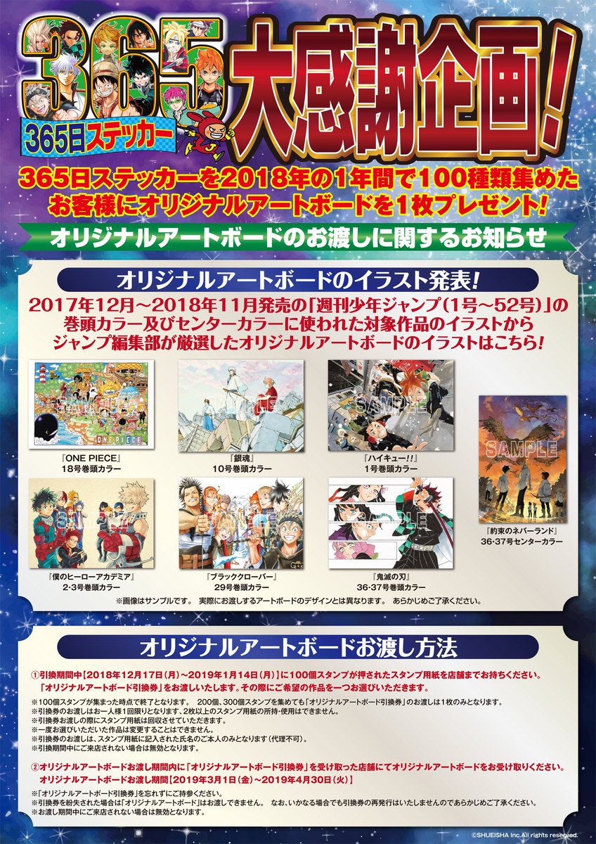 365日ステッカー 限定 特典 単体売 ☆365日ステッカー大感謝企画☆ 365日ステッカーを2018年の1年間で100