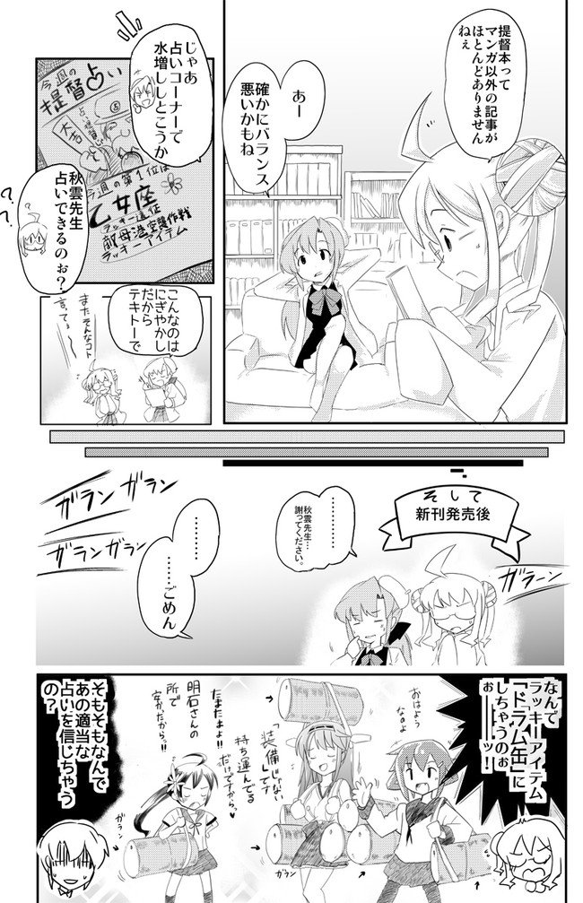 時事ネタ注意
秋雲漫画9
#艦これ
https://t.co/NKsGHhYNiY 