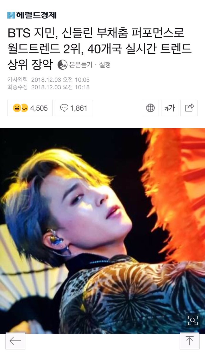 __jim_in's tweet photo. [#JimInNews] 181203

Kmedia said Jimin's epic fan dance considered to be the performance with greatest art fusing sword dancing with martial elements dominated WW trends

"A performance that broke the epicness!" "The National Treasure Performance."
#JIMIN #지민 @BTS_twt https://t.co/rqXHY7aqhZ
