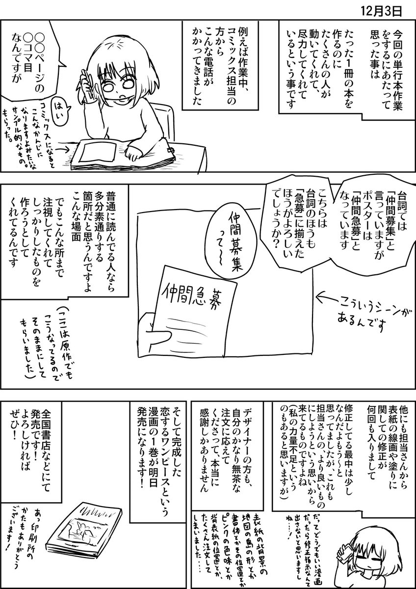 週刊少年ジャンプ感想まとめ 19年01号 Wj01 甘くて苦いマーメイド 最高じゃあないっすか 光を照らす影の星 ドラゴンドライブ 30ページ目 Togetter