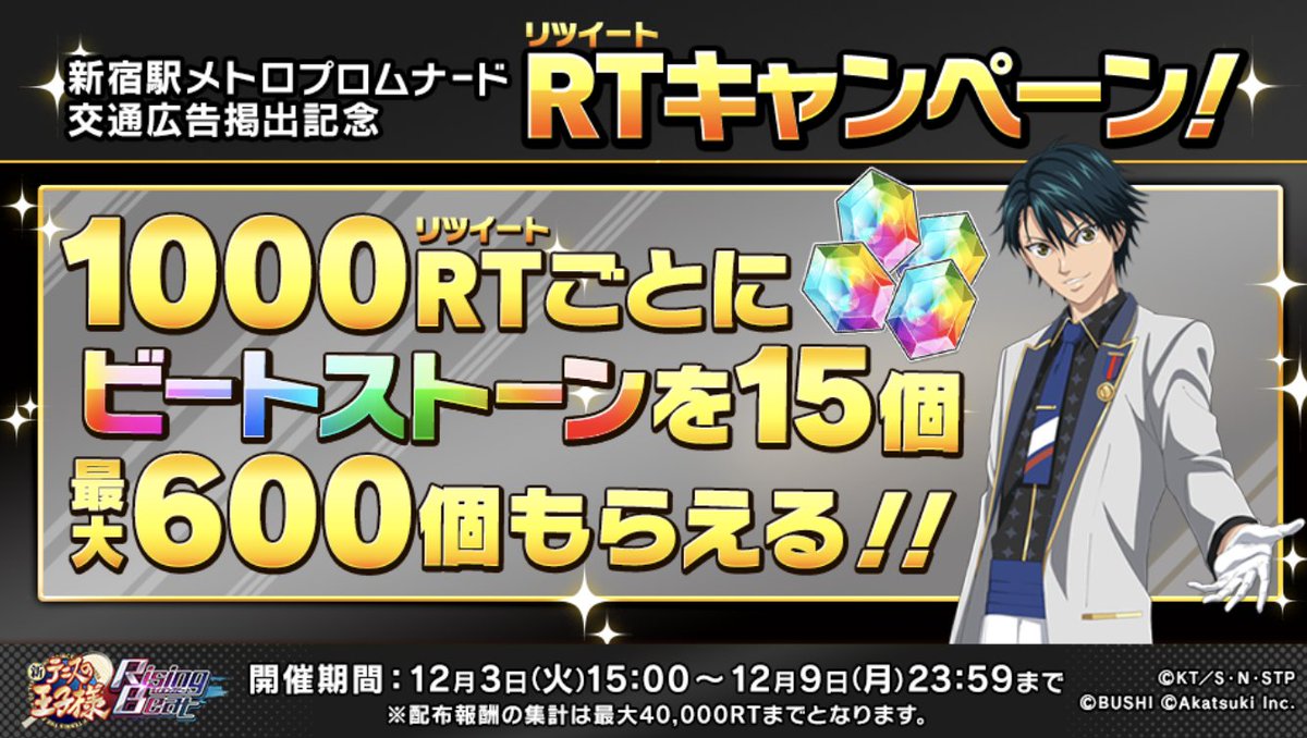 新テニスの王子様 RisingBeat シリーズ公式 tweet media
