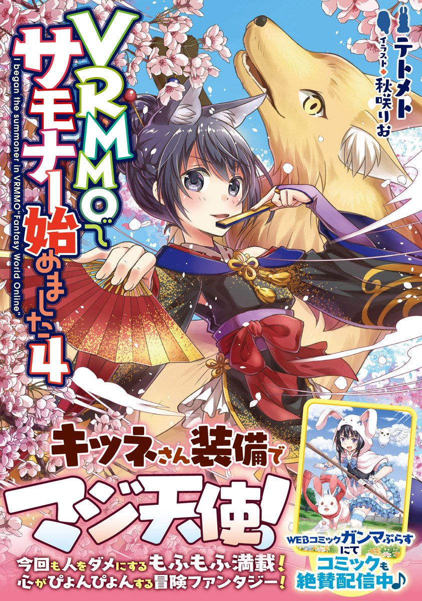 Toブックス 12 10発売 弊社ライトノベル 本好きの下剋上第四部 淡海乃海 水面が揺れる時 四 元貴族令嬢 で未婚の母ですが 娘たちが可愛すぎて冒険者業も苦になりません Levelmaker 穏やか貴族の休暇のすすめ 3 Vrmmoでサモナー