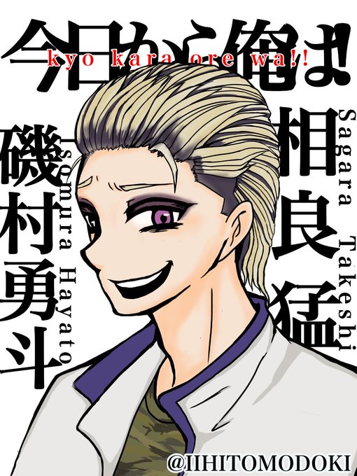 開久高校のtwitterイラスト検索結果 古い順 開久高校のtwitterイラスト検索結果 古い順