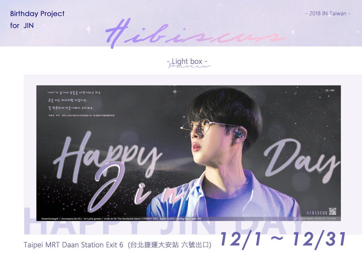 Eternity_JIN_'s tweet photo. HIBISCUS 🌺 JIN BIRTHDAY PROJECT ❣️
❣️시간:12/01-12/30
❣️장소:대만 지하철 다안 역 6호 수출 (Taipei MRT Daan Station Exit6)
많이 많이 인증 해주세요@JinHibiscus @Eternity_JIN_  💛💛💛💛감사합니다 💜
#김석진 #진 #석진 #JIN #방탄소년단 #BTS⁠ ⁠ https://t.co/4B2GuDzdxw