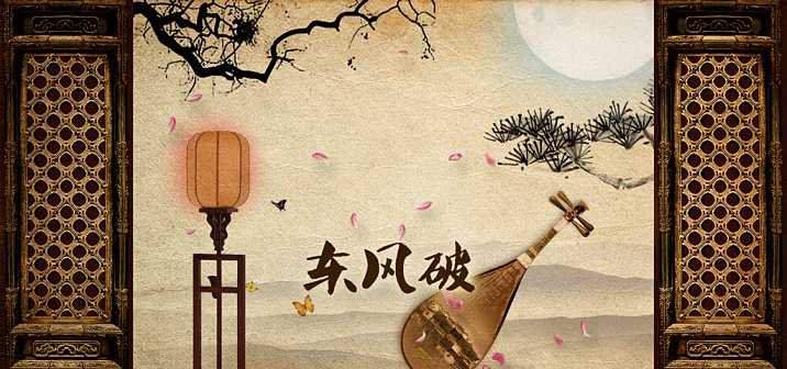 Dallastzz's tweet photo. 中国风歌曲知多少 https://t.co/3iYMcdcPER #中国风 #中国风歌曲 #东风破 #发如雪 #青花瓷 #菊花台 #千里之外 #蝴蝶���边 #谁动了我的琴弦 https://t.co/NWvW7VYJhp