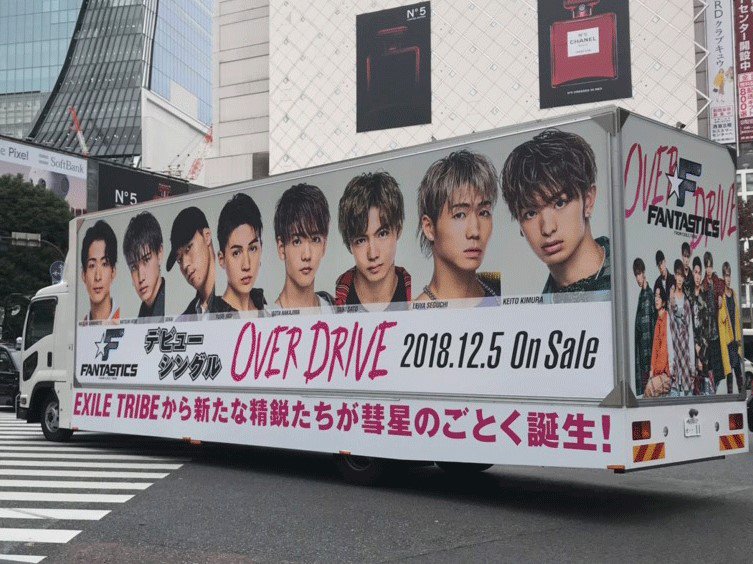 fantastics_fext's tweet photo. FANTASTICS デビュー記念「Twitterキャンペーン」２日目！

本日は渋谷周辺走行中の、このアドトラックのサイン入りミニチュアをプレゼント！

アカウントをフォローの上、
#FANTASTICS #OVERDRIVE #デビュー
をつけて、このツイートを引用リツイートしてね！

詳細はこちら↓
https://t.co/e6Mq9pXzFK https://t.co/vusTQlOlsx