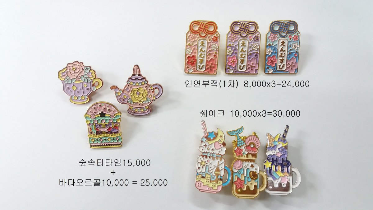 zzoohwa's tweet photo. 뱃지 양도 합니다.  (각 셋트로) 배경지 모두 있고 안전봉투로 보내드립니다. 
*젤리님 #인연부적 8,000x3=24,000
*다몽님 #숲속의티타임 15,000+바다오르골10,000=25,000
*또롱님 #쉐이크3종 10,000x3=30,000

#뱃지 #양도 #뱃지양도 https://t.co/OJW67ozQ71