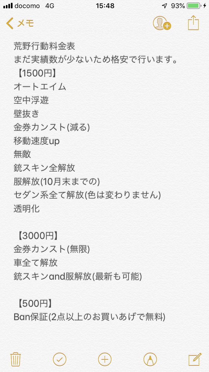 荒野行動 チート代行 No Twitter 荒野行動のチート代行の料金表です 支払い方法はitunesカードです 詐欺防止のため先払いのみとなります 気になった方はdmへ 荒野行動 荒野行動チート代行 チート代行