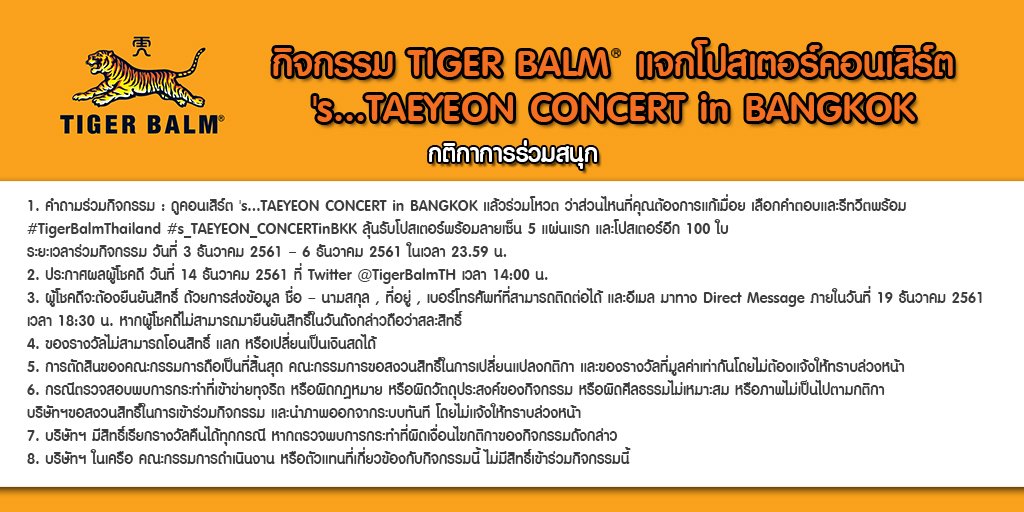 TigerBalmTH's tweet photo. กติการ่วมสนุกกิจกรรม แจกโปสเตอร์คอนเสิร์ต 's...TAEYEON CONCERT in BANGKOK นะคะ หากมีข้อสงสัย DM เข้ามาได้เลยค่ะ https://t.co/Sdmz37erqw