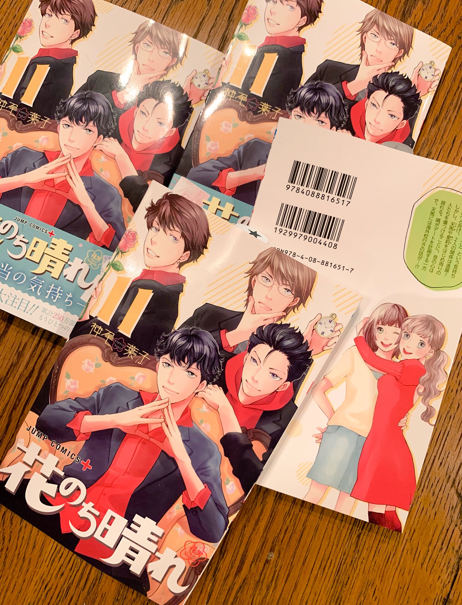 神尾葉子 12月4日 花のち晴れ11巻発売です よろしくお願いします