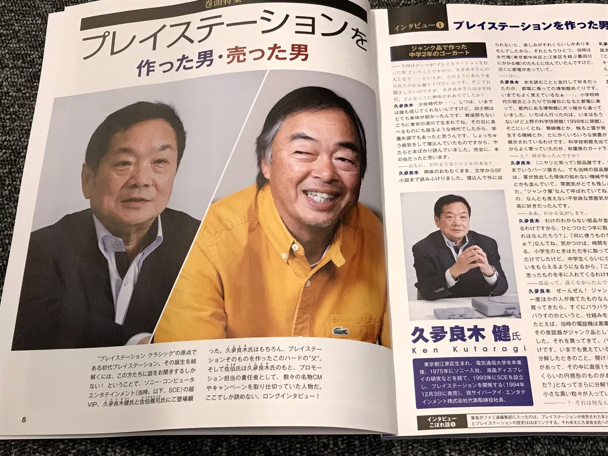 林克彦 ファミ通 En Twitter 祝 Psクラシック発売 ファミ通psクラシックも本日発売 特集 攻略 付録と盛りだくさんの内容です あのころを思い出しながら 読んでもらえると嬉しいです Psクラシック