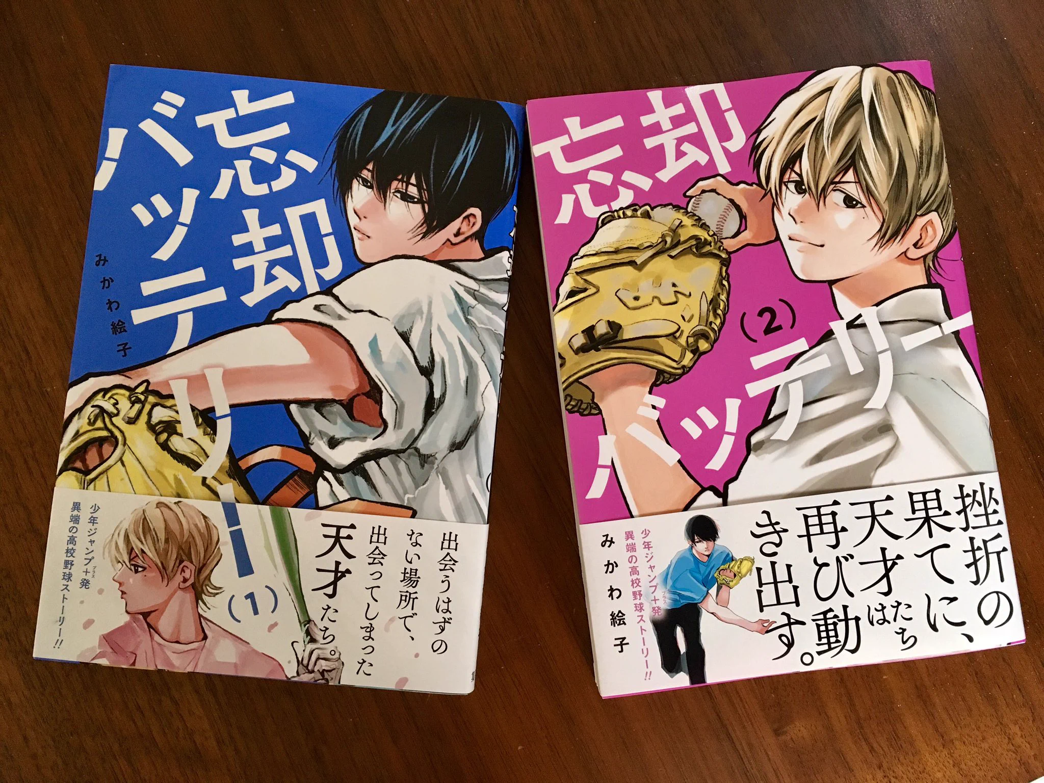 忘却バッテリー 1-13巻セット みかわ絵子 みかわ絵子 on X: 