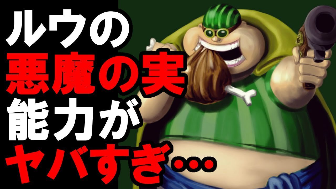ラッキールウ悪魔の実能力者説 Twitter Search Twitter
