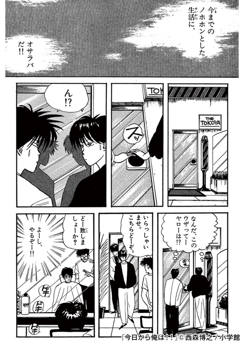 honto【公式】 紙の本も電子コミックも！ on X: さえない三橋は金髪パーマでツッパリデビュー！そこにトンガリ頭にマスクでキメた伊藤が現れて…。最強ツッパリコンビが繰り広げる青春不良コメディ！  ↓『今日から俺は！！』を無料で立ち読み↓ t.coGennavCjYX ...