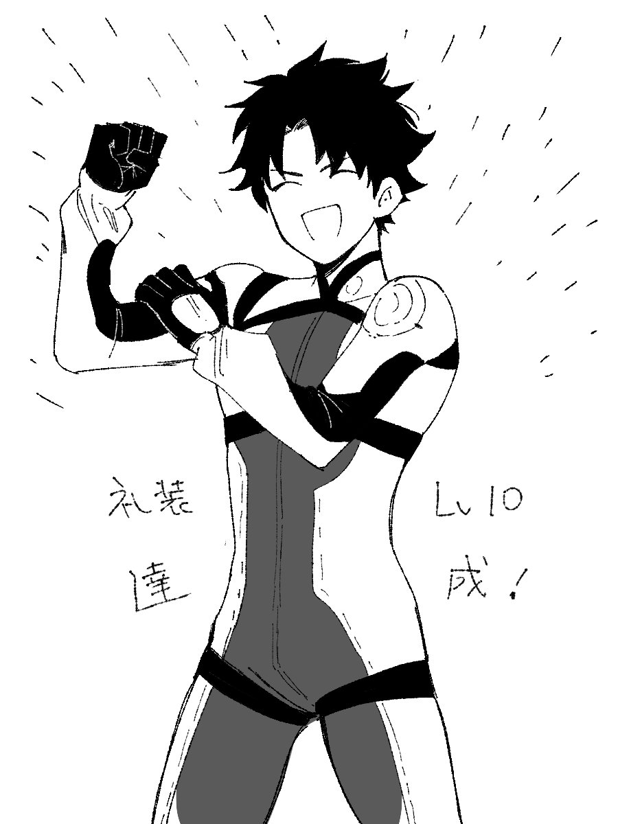 やったぜ 