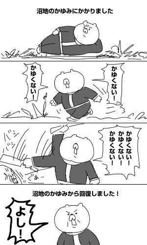 Fallout 76記その2「4コマ：沼地のかゆみ」 