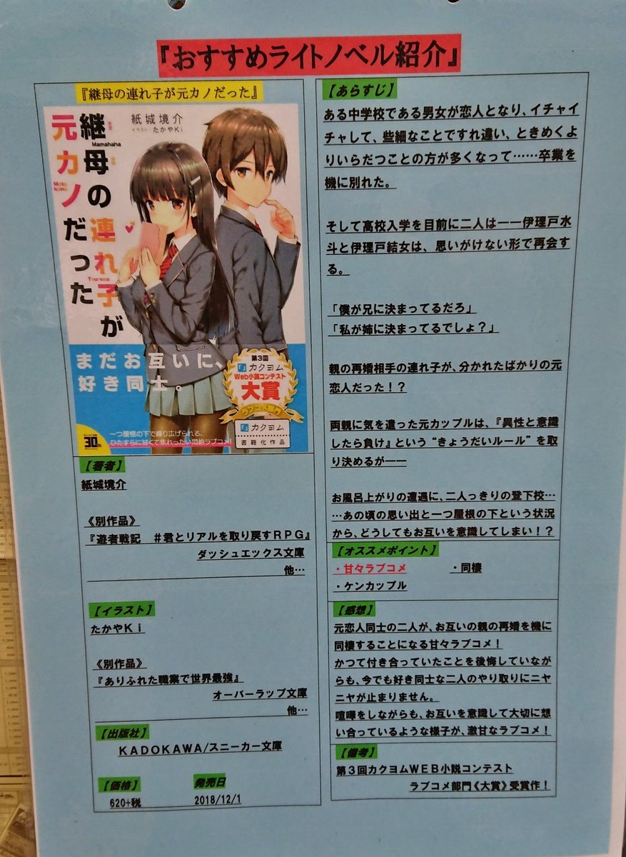 芳林堂書店 みずほ台店 En Twitter おすすめライトノベル紹介 継母の連れ子が元カノだった スニーカー文庫 親の再婚相手の連れ子が 別れたばかりの元恋人だった 一つ屋根の下で紡がれる 喧嘩をしながらも実はお互いに好き同士な激甘ラブコメ 素直になれ