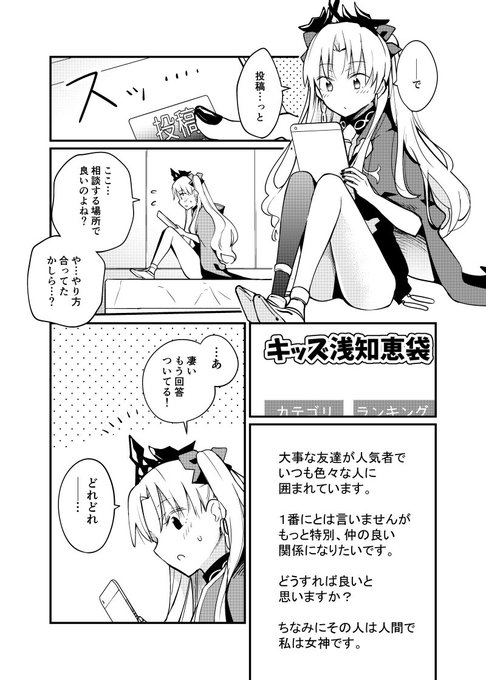 エレシュキガルとインターネット漫画 